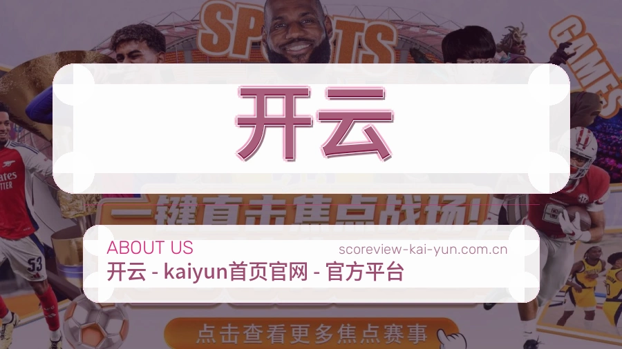关于 开云